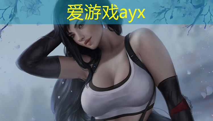 爱游戏ayx,华亭塑胶跑道造价