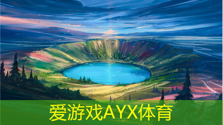 爱游戏ayx,汕尾塑胶跑道承建