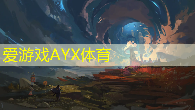 爱游戏平台,塑胶跑道草坪压边条封口