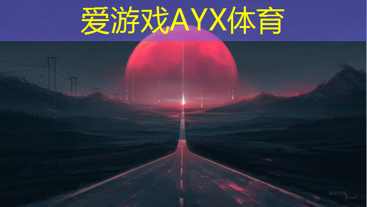 爱游戏AYX体育,塑胶跑道维修施工报价
