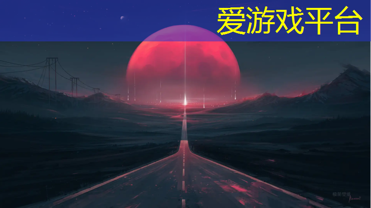 爱游戏AYX体育,昌邑篮球场塑胶跑道