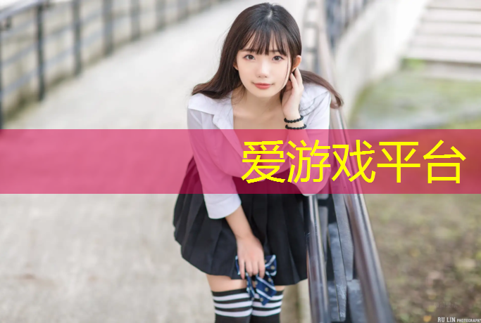 爱游戏AYX体育,承德室外塑胶跑道报价