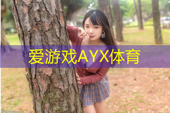 爱游戏ayx,假如塑胶跑道有段位