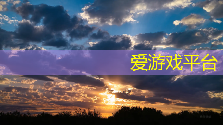 爱游戏平台,丹东草坪塑胶跑道造价多少