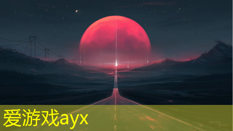 爱游戏ayx,小区里塑胶跑道造价