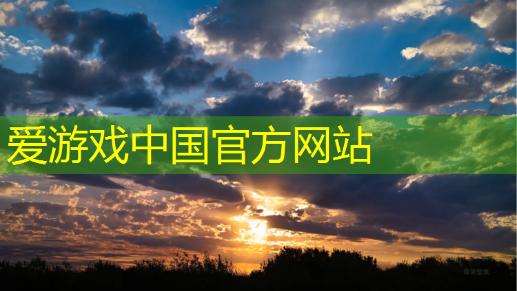 爱游戏ayx,17年塑胶跑道