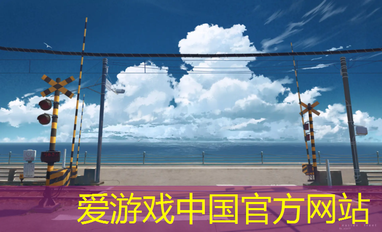 爱游戏平台,和龙田径场塑胶跑道
