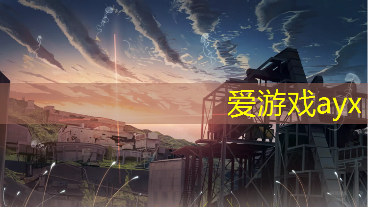 爱游戏平台,体操垫缝合技巧