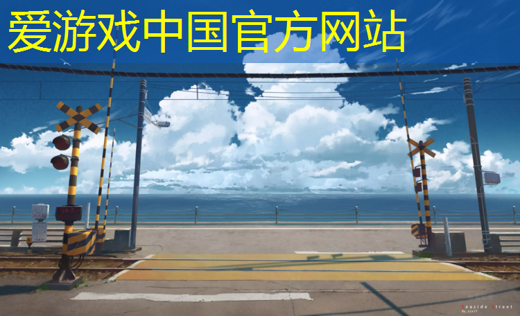 爱游戏ayx,张掖哪有塑胶跑道操场